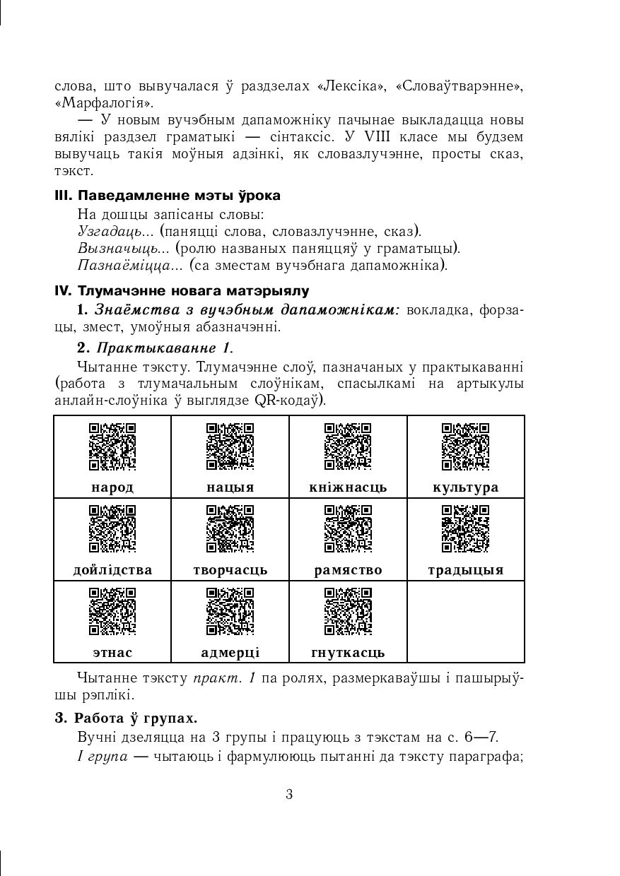 Беларуская мова. Планы-канспекты ўрокаў. 8 клас (I паўгоддзе) І. Казачэнка  : купить в Минске в интернет-магазине — OZ.by