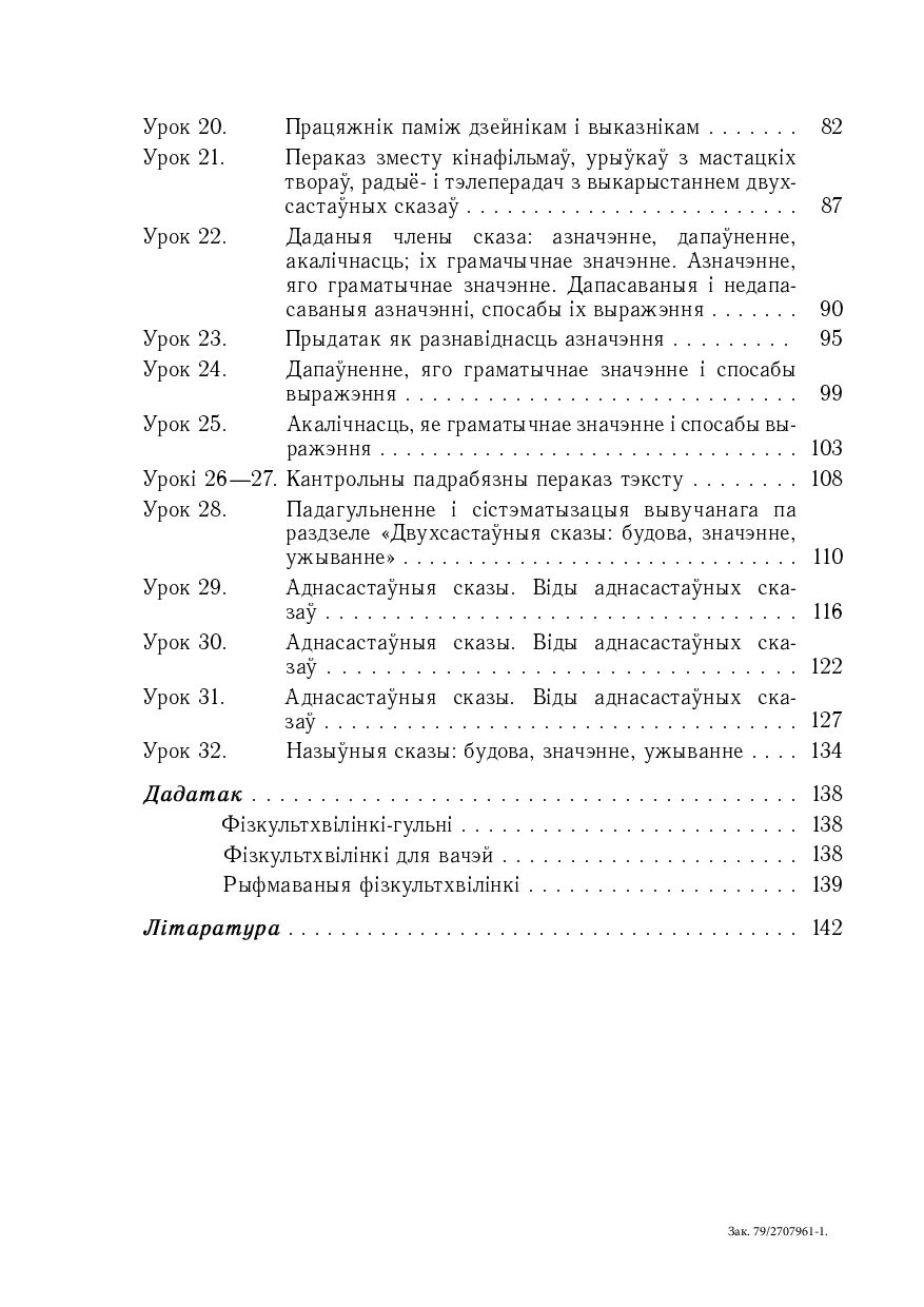 Беларуская мова. Планы-канспекты ўрокаў. 8 клас (I паўгоддзе) І. Казачэнка  : купить в Минске в интернет-магазине — OZ.by