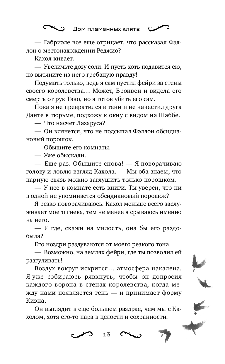 Дом пламенных клятв Оливия Вильденштейн : купить книгу Дом пламенных клятв  Freedom — OZ.by