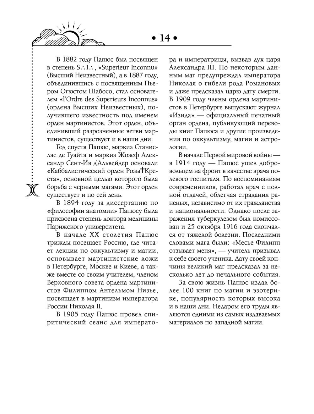 Магический перевод английский. Практическая магия папюс книга. Папюс практическая магия читать.