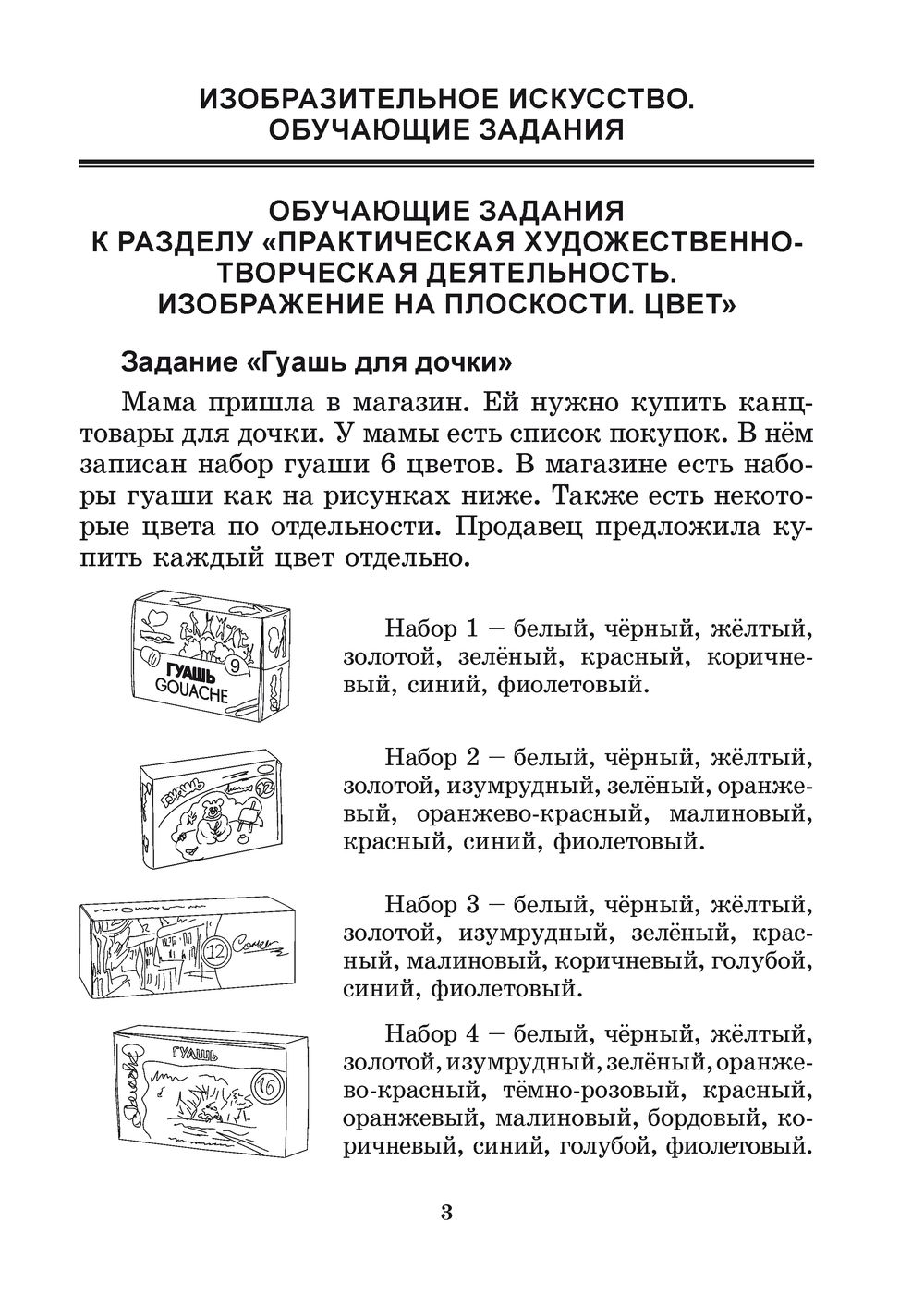 Изобразительное искусство. Музыка. 1 класс. Практические задания И.  Волкова, Мария Горбунова, Елена Ткач : купить в Минске в интернет-магазине  — OZ.by