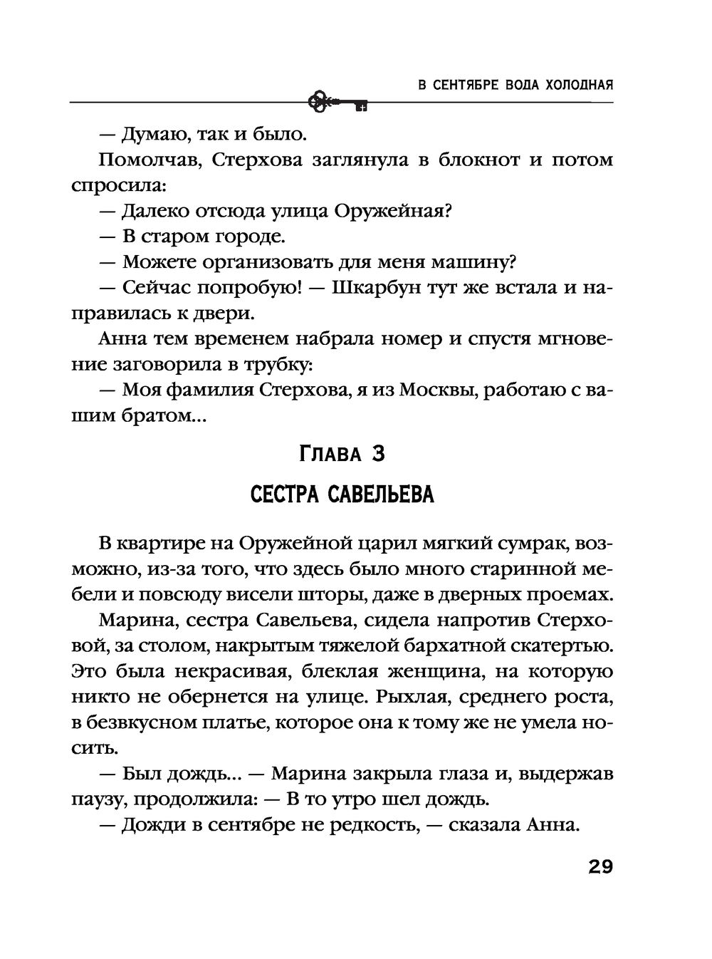 В сентябре вода холодная Анна Князева - купить книгу В сентябре вода  холодная в Минске — Издательство Эксмо на OZ.by