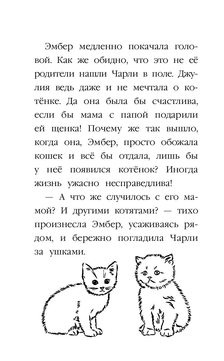 Тайна третьего котёнка Канити Коруэл - купить книгу Тайна третьего котёнка  в Минске — Издательство Эксмо на OZ.by