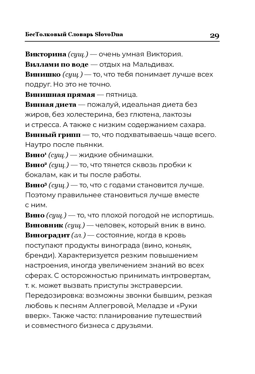 Словарь SlovoDna Кирилл Караваев - купить книгу Словарь SlovoDna в Минске —  Издательство Эксмо на OZ.by