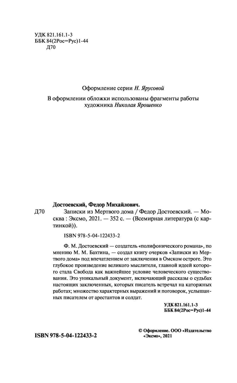 Записки из Мертвого дома Федор Достоевский - купить книгу Записки из  Мертвого дома в Минске — Издательство Эксмо на OZ.by