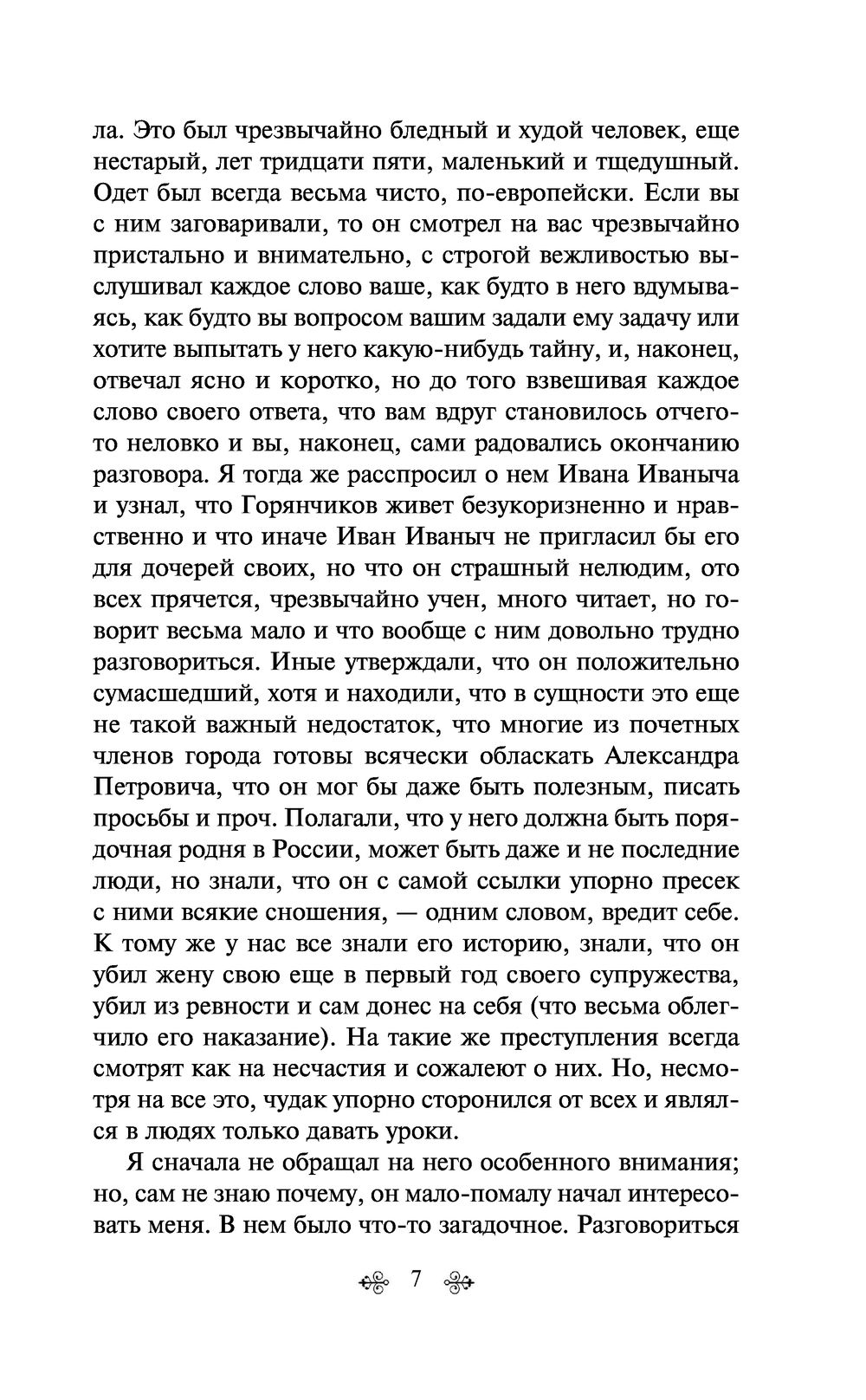 Записки из Мертвого дома Федор Достоевский - купить книгу Записки из Мертвого  дома в Минске — Издательство Эксмо на OZ.by