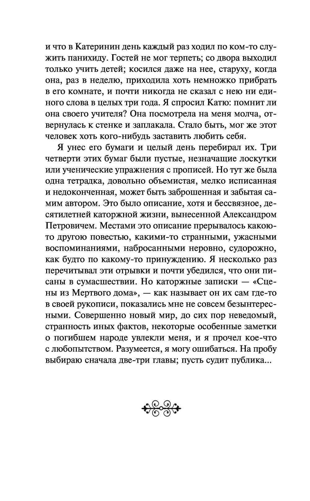 Записки из мертвого дома краткое. Записки из мертвого дома иллюстрации. Достоевский Записки из мертвого дома читать. Записки из мертвого дома сколько страниц.