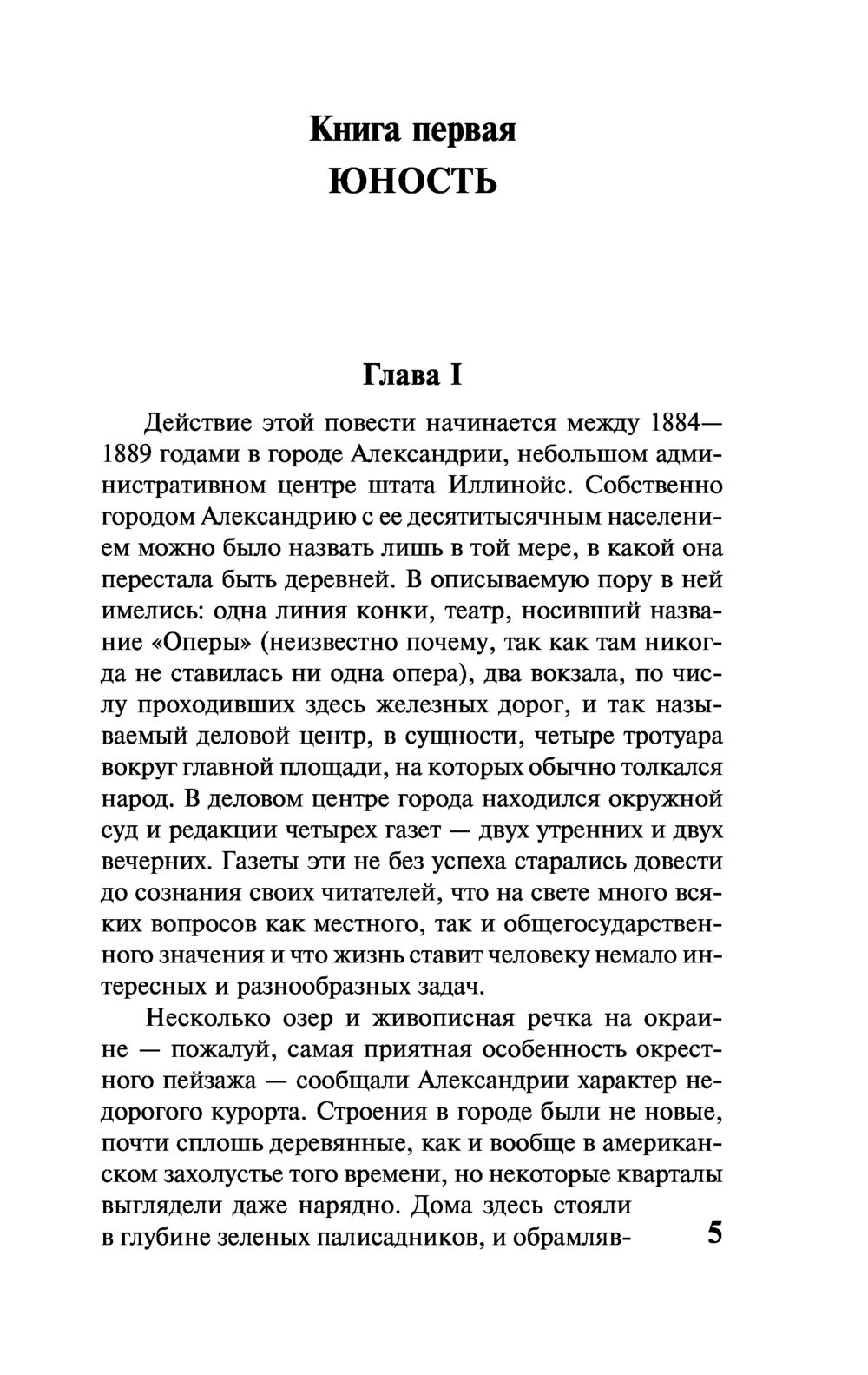 Гений Теодор Драйзер - купить книгу Гений в Минске — Издательство АСТ на  OZ.by