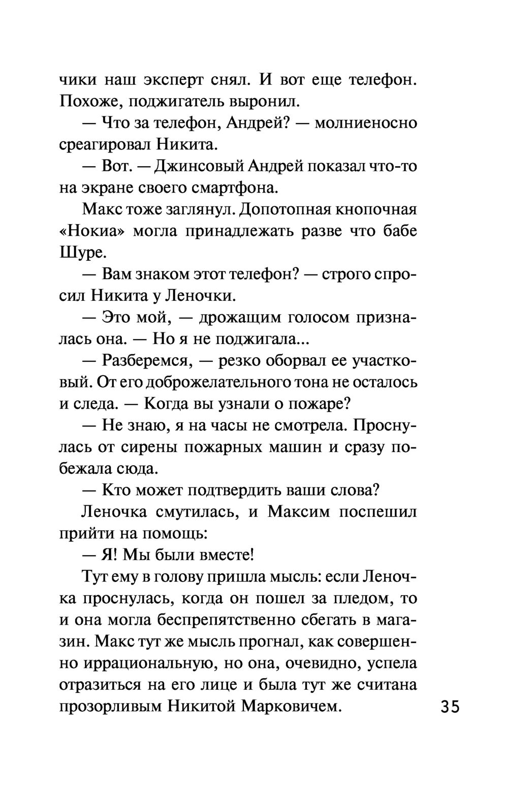 Детектив на даче Евгения Михайлова, Татьяна Устинова - купить книгу Детектив  на даче в Минске — Издательство Эксмо на OZ.by