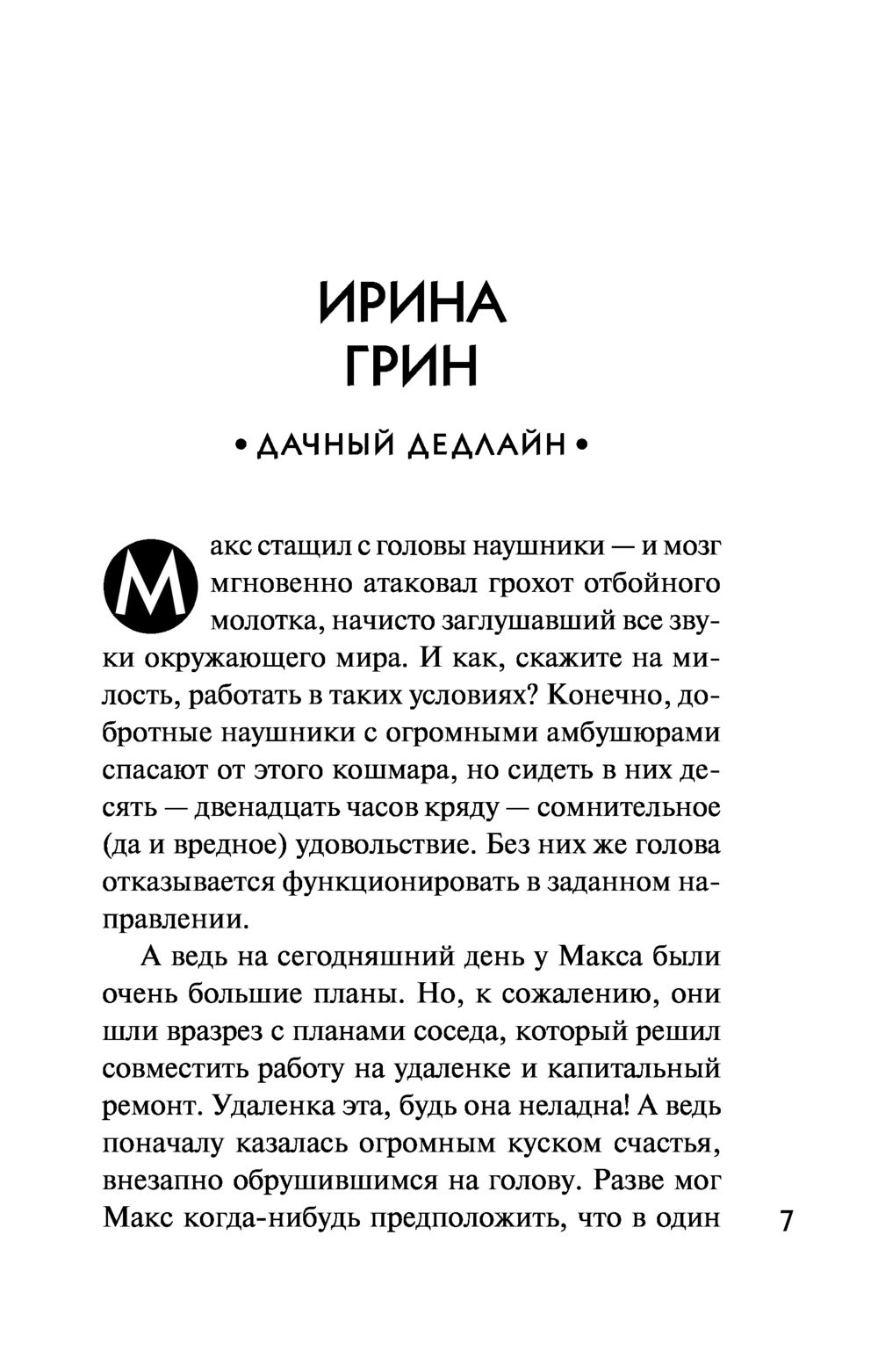 Детектив на даче Евгения Михайлова, Татьяна Устинова - купить книгу  Детектив на даче в Минске — Издательство Эксмо на OZ.by