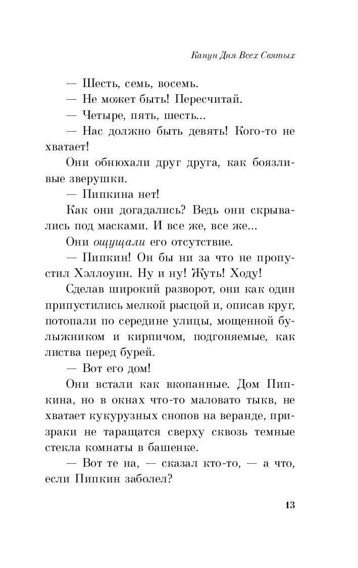 Хэллоуин от Рэя Брэдбери. Комплект из 4 книг Рэй Брэдбери - купить книгу  Хэллоуин от Рэя Брэдбери. Комплект из 4 книг в Минске — Издательство Эксмо  на OZ.by