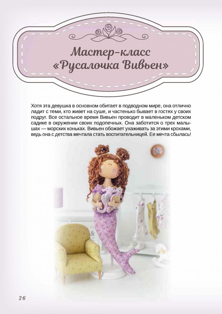 Новогодние поделки: как сшить текстильную куклу и одежду для неё