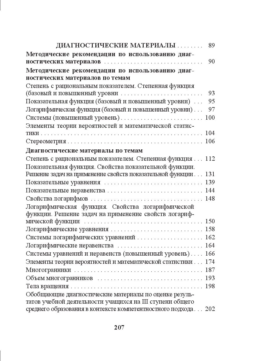 Математика, 11 класс. Дидактические и диагностические материалы Тамара  Адамович, Наталья Костюкович, О. Пирютко, С. Сергеев, Оксана Терешко :  купить в Минске в интернет-магазине — OZ.by