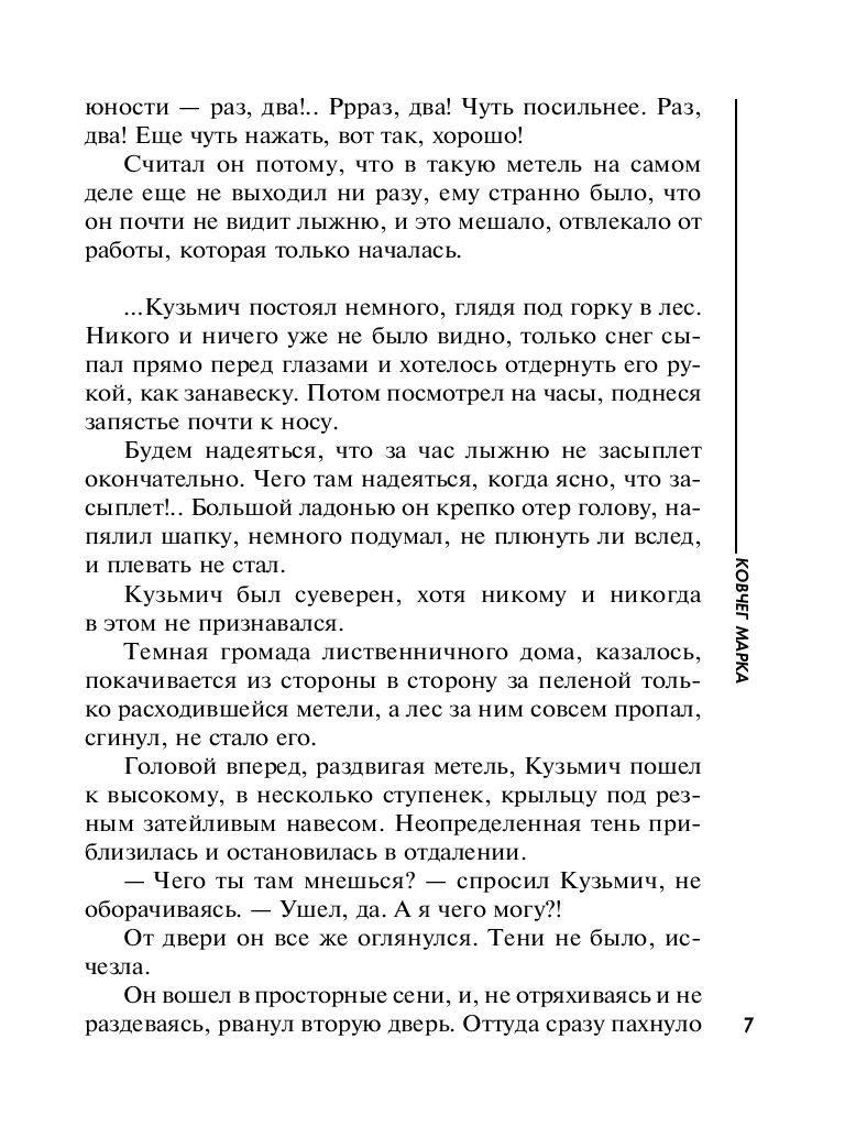 Ковчег Марка Татьяна Устинова - купить книгу Ковчег Марка в Минске —  Издательство Эксмо на OZ.by