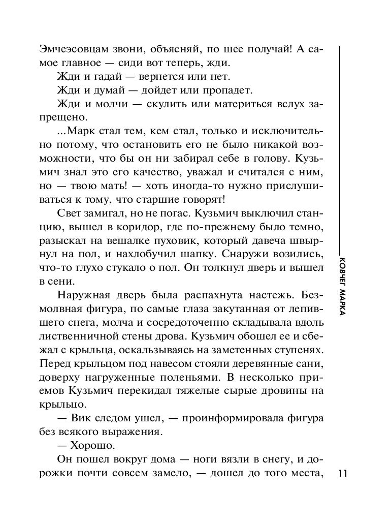 Ковчег Марка Татьяна Устинова - купить книгу Ковчег Марка в Минске —  Издательство Эксмо на OZ.by