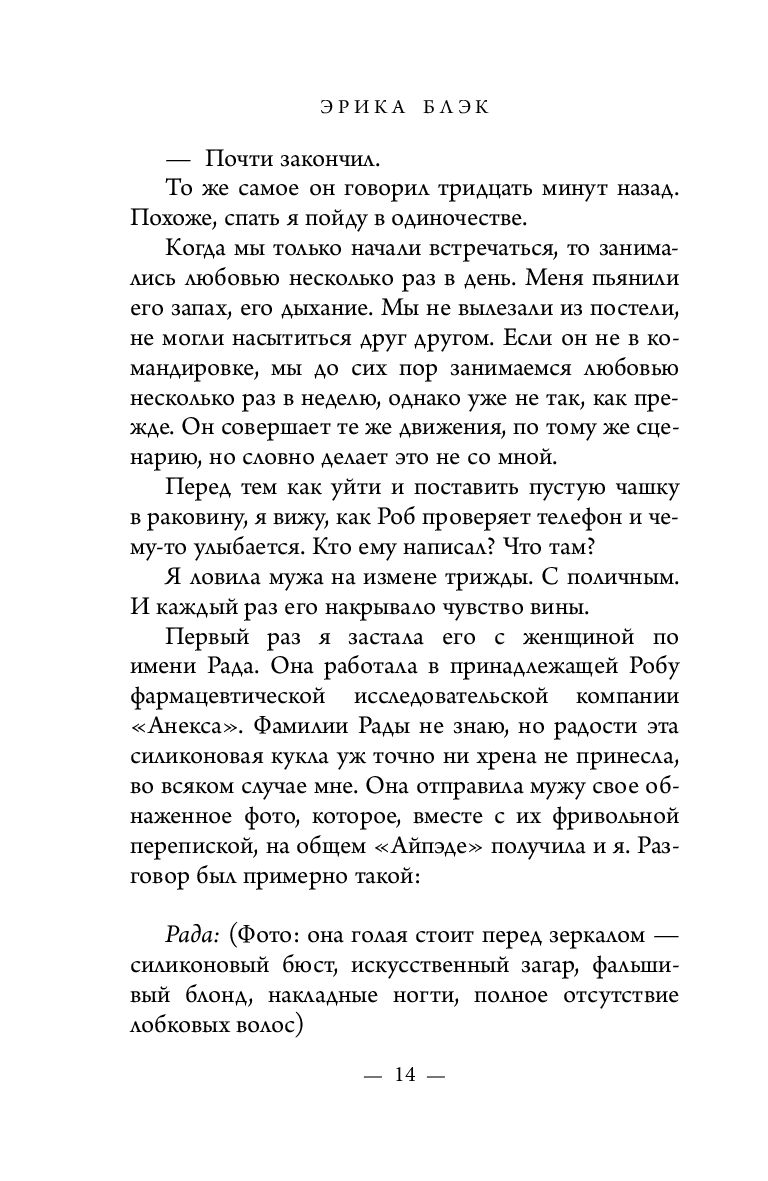 Среди волков Эрика Блэк - купить книгу Среди волков в Минске — Издательство  Inspiria на OZ.by