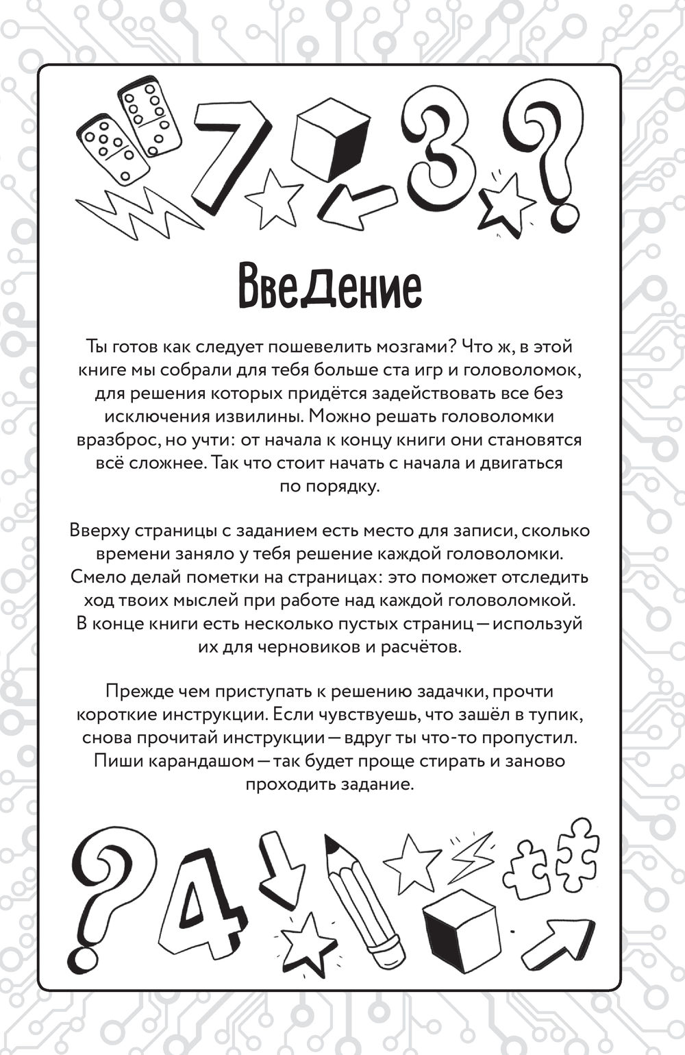 Нескучные головоломки - купить книгу Нескучные головоломки в Минске —  Издательство Эксмо на OZ.by