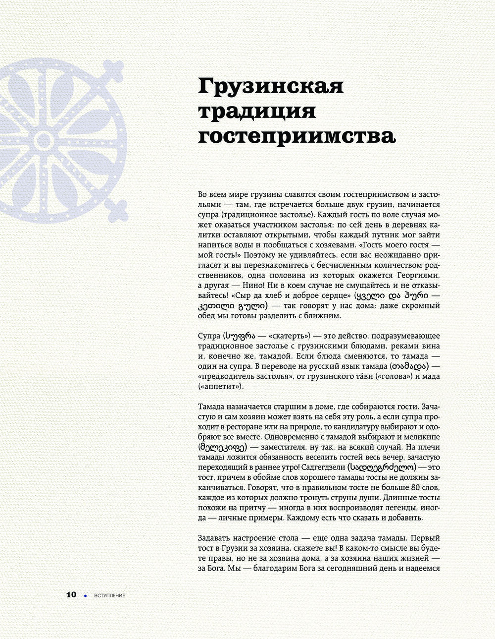 Сокровища грузинской кухни. Ароматы гостеприимной страны Тинатин Ломинадзе  - купить книгу Сокровища грузинской кухни. Ароматы гостеприимной страны в  Минске — Издательство Эксмо на OZ.by