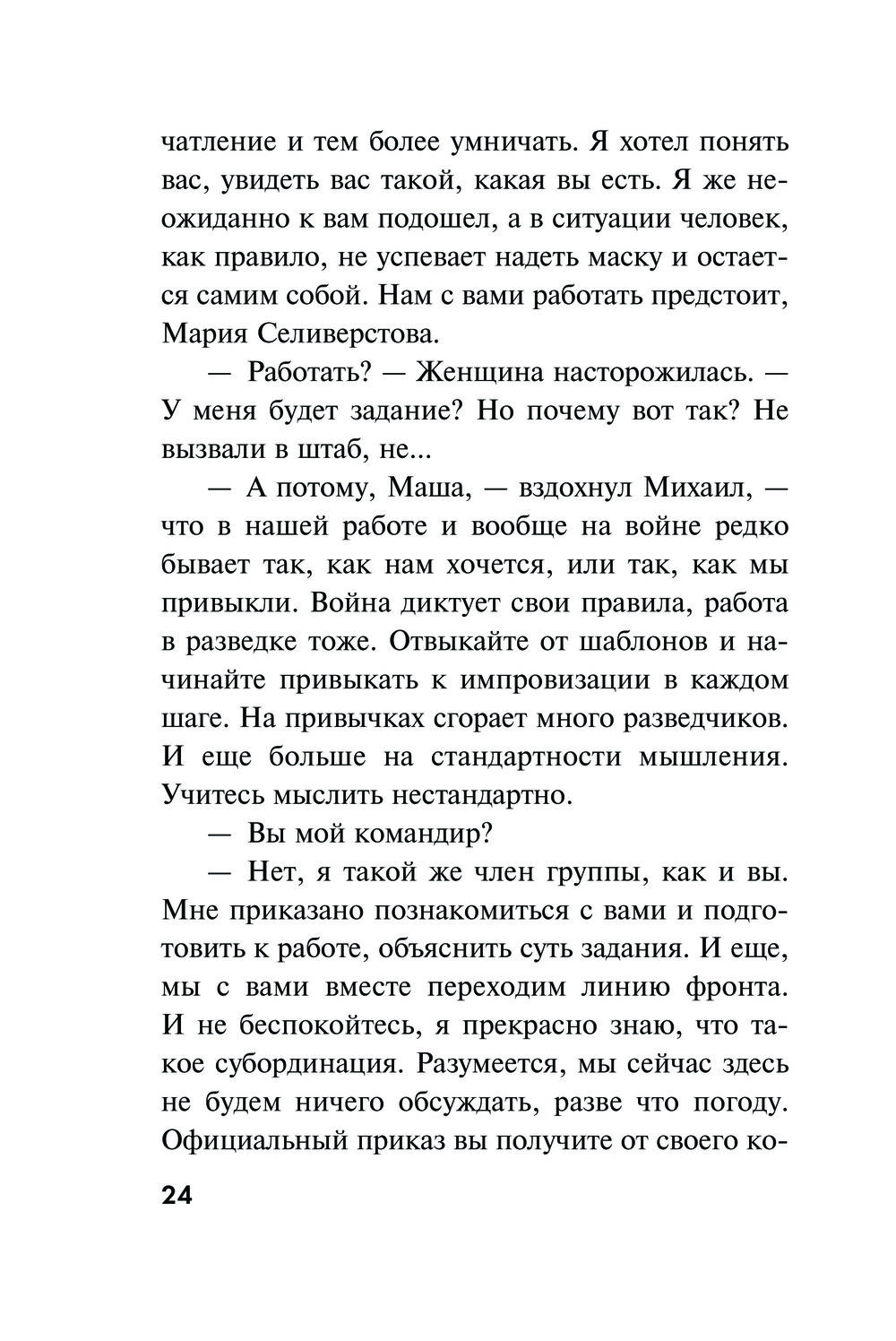 Холодная акватория Александр Тамоников - купить книгу Холодная акватория в  Минске — Издательство Эксмо на OZ.by