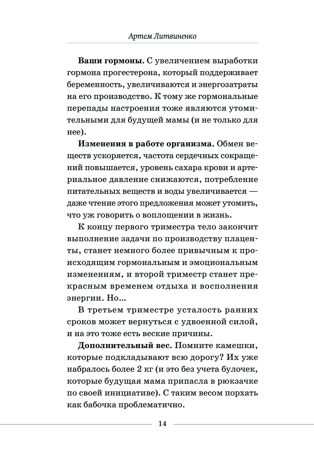 О чём говорят беременные Артём Литвиненко - купить книгу О чём говорят  беременные в Минске — Издательство АСТ на OZ.by