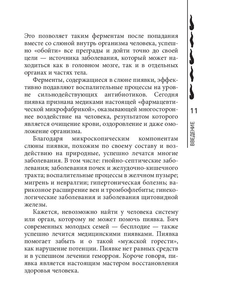 Гирудотерапия: опасно или полезно лечение пиявками | Гирудотерапия в Москве в клинике «Тибет»