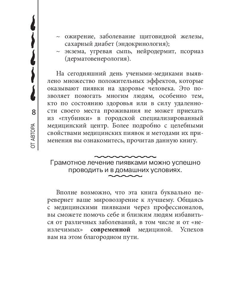 Гирудотерапия при диабете | Шахты