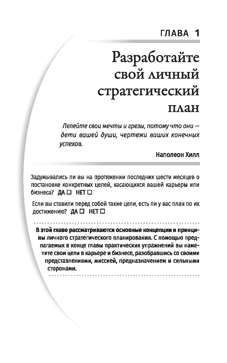 Наука карьерного роста. Мощная система достижений Брайан Трейси, Кэмпбелл  Фрейзер - купить книгу Наука карьерного роста. Мощная система достижений в  Минске — Издательство Попурри на OZ.by