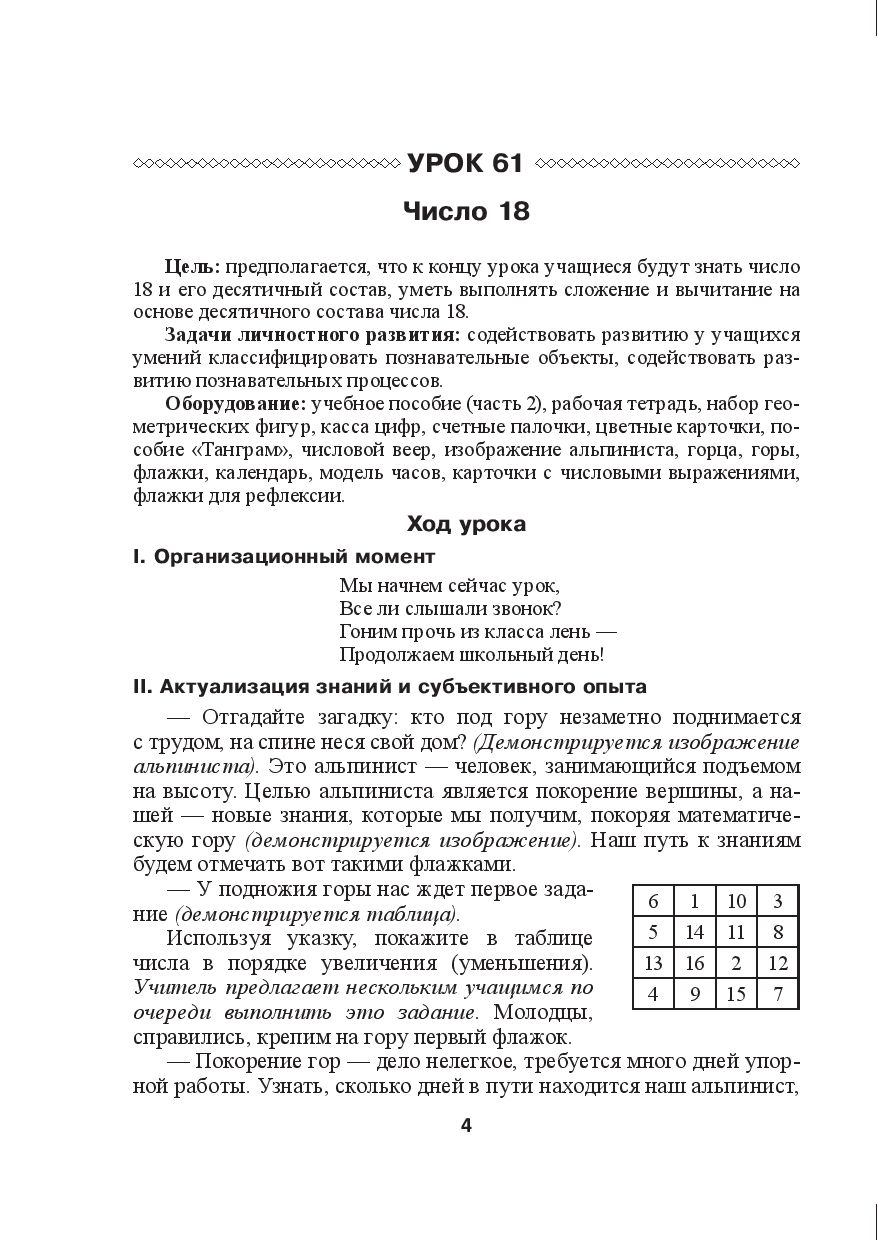 Математика. Планы-конспекты уроков. 1 класс (II полугодие) Е. Пилимон :  купить в Минске в интернет-магазине — OZ.by