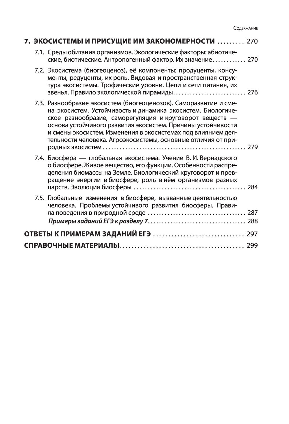 Биология. 5-11 классы Алла Ионцева, Юрий Садовниченко : купить в Минске в  интернет-магазине — OZ.by