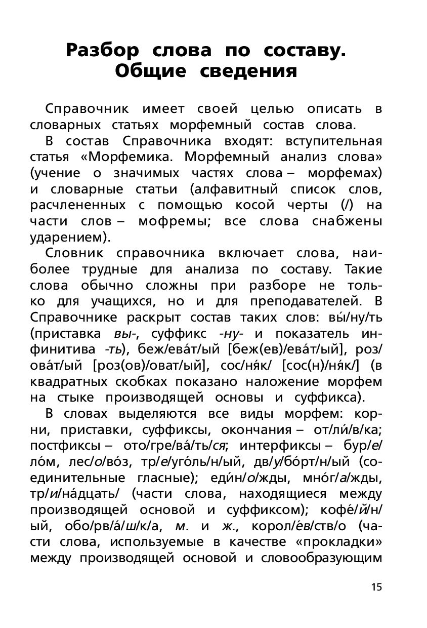 Все виды разбора по русскому языку: фонетический, по составу,  морфологический, разбор словосочетания и предложения Филипп Алексеев,  Александр Тихонов : купить в Минске в интернет-магазине — OZ.by