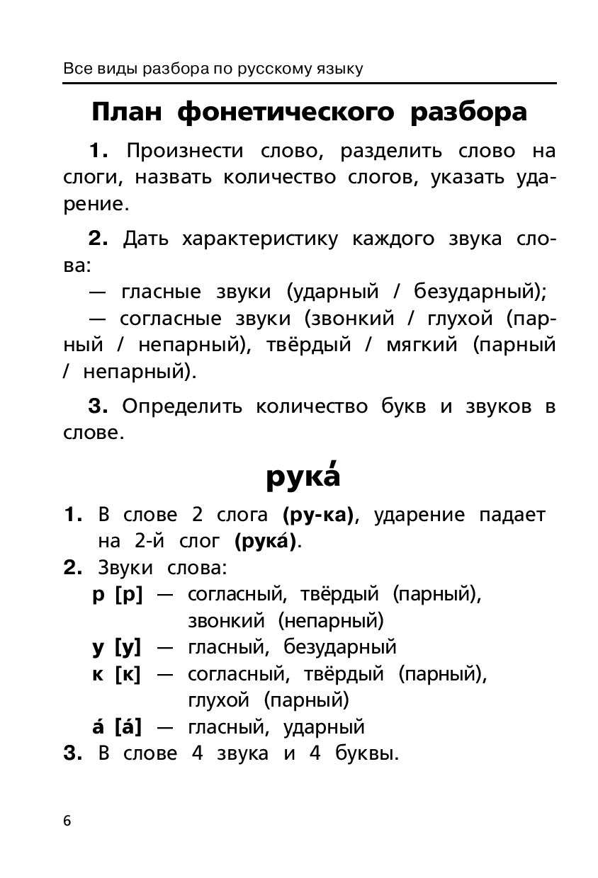 Виды разбора слова. Все виды разборов. Русский язык. Все виды разбора. Виды разборов.