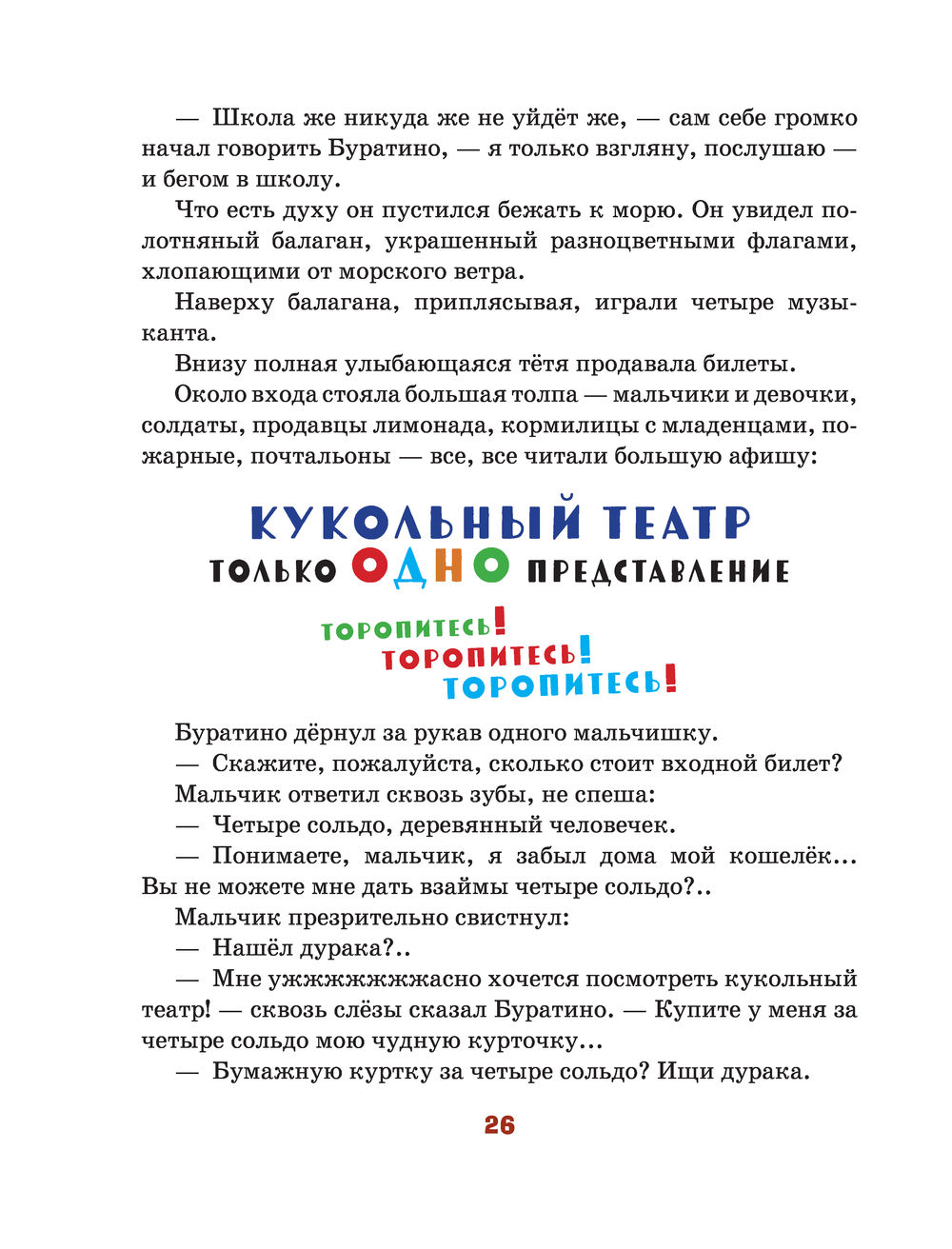 Золотой ключик, или Приключения Буратино Алексей Толстой - купить книгу  Золотой ключик, или Приключения Буратино в Минске — Издательство Эксмо на  OZ.by