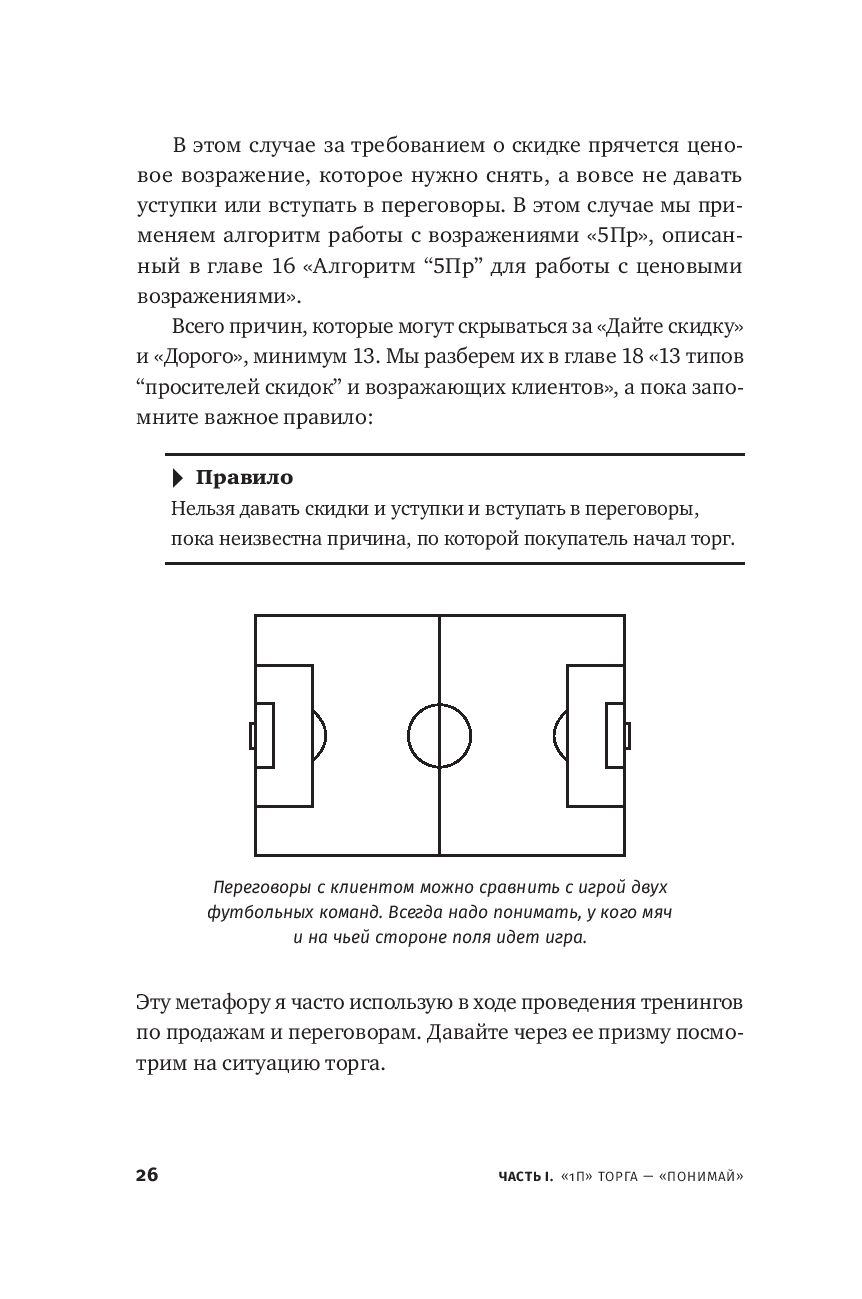 Переговоры о цене: Как покупать дешево, а продавать дорого Дмитрий Ткаченко  - купить книгу Переговоры о цене: Как покупать дешево, а продавать дорого в  Минске — Издательство Альпина Паблишер на OZ.by