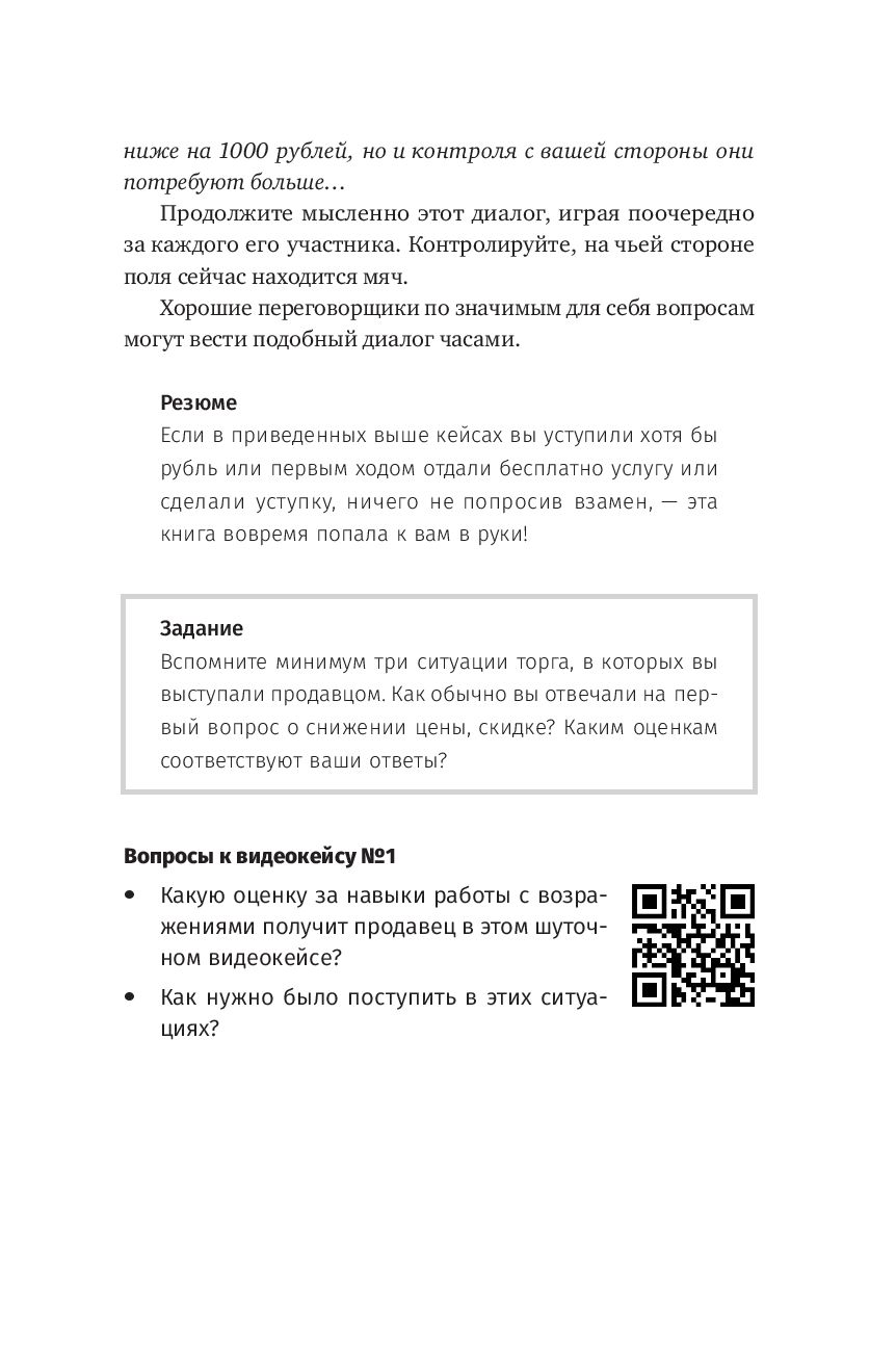 Злиться и радоваться умело: эмоции на переговорах | Большие Идеи