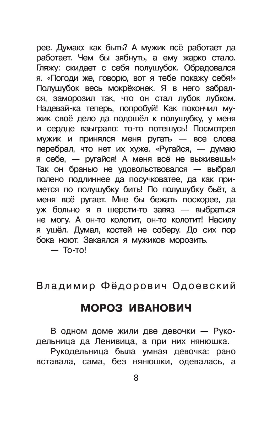 Большая книга новогодних и рождественских историй Ганс Христиан Андерсен,  Николай Гоголь, Эрнст Гофман, Федор Достоевский, Александр Куприн, Самуил  Маршак, Владимир Одоевский, Антон Чехов - купить книгу Большая книга  новогодних и рождественских историй