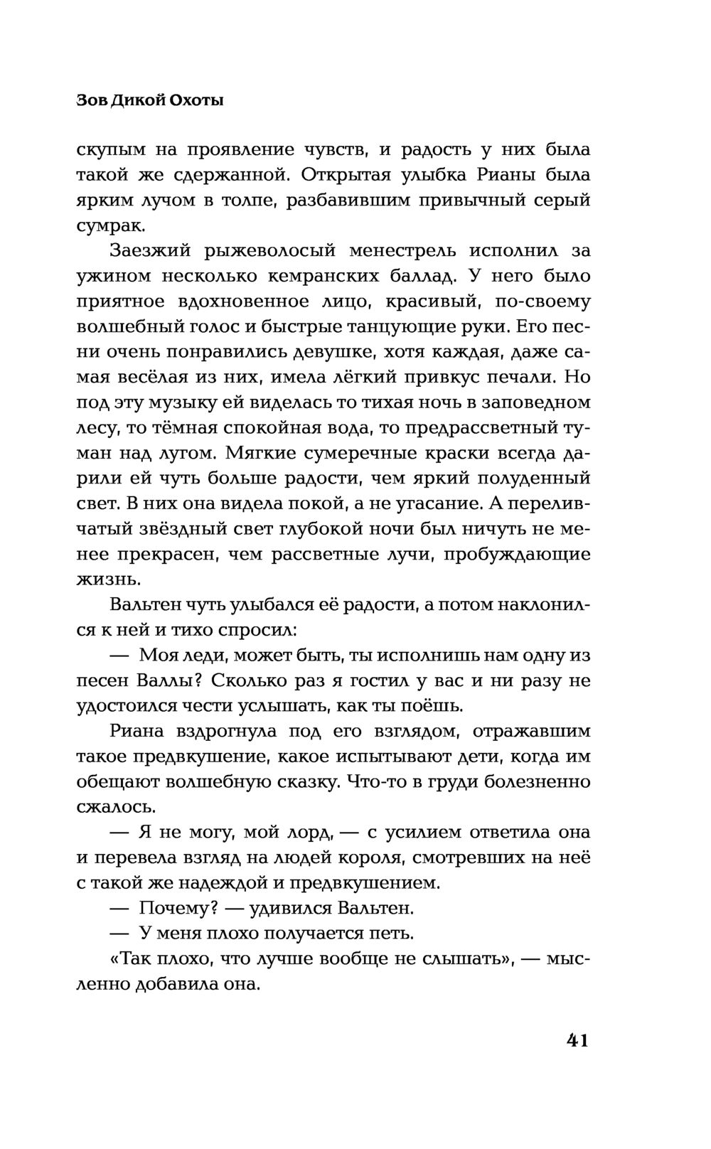 Зов Дикой Охоты Анна Сешт - купить книгу Зов Дикой Охоты в Минске —  Издательство Эксмо на OZ.by