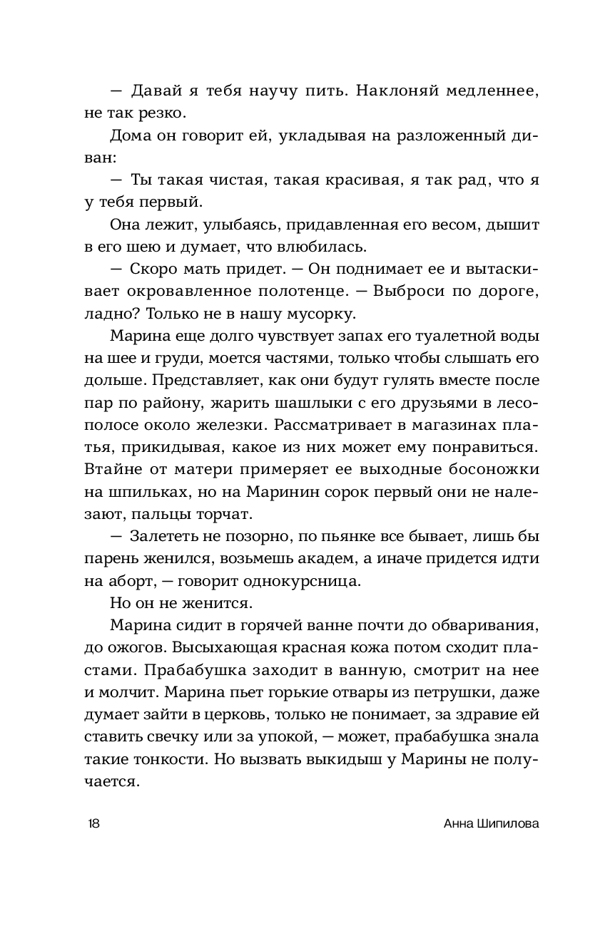 Скоро Москва Анна Шипилова - купить книгу Скоро Москва в Минске —  Издательство Альпина Паблишер на OZ.by