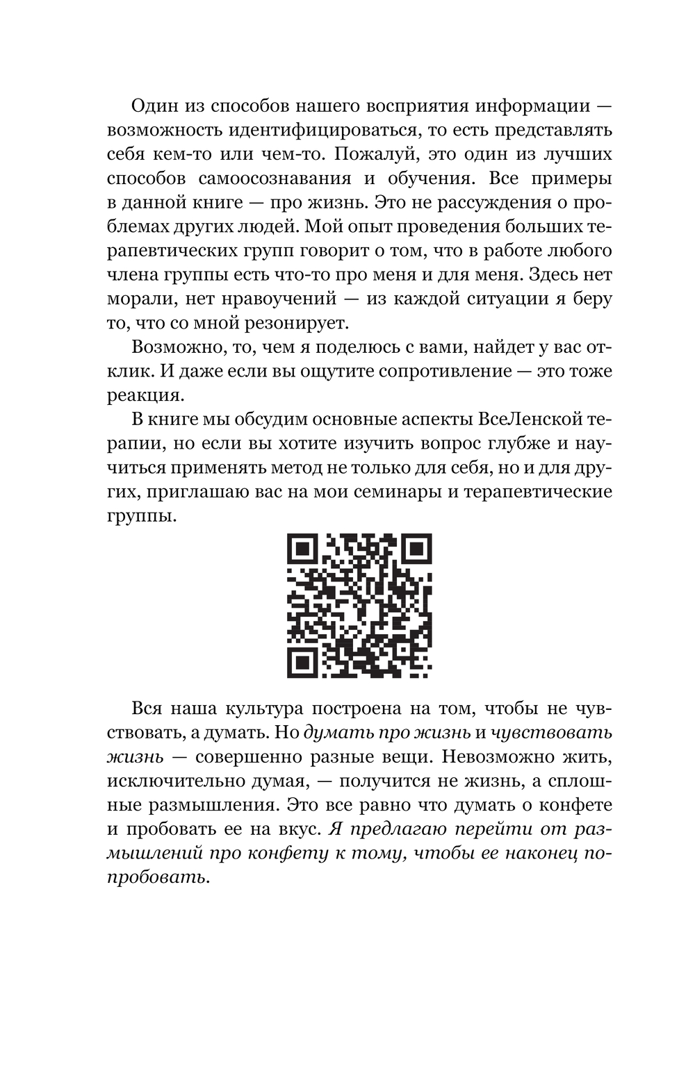 Да пребудет с вами всеЛенская терапия Леонид Тальпис - купить книгу Да  пребудет с вами всеЛенская терапия в Минске — Издательство АСТ на OZ.by