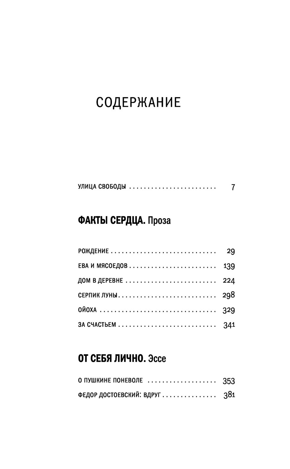 Ева и Мясоедов Алексей Варламов - купить книгу Ева и Мясоедов в Минске —  Издательство АСТ на OZ.by