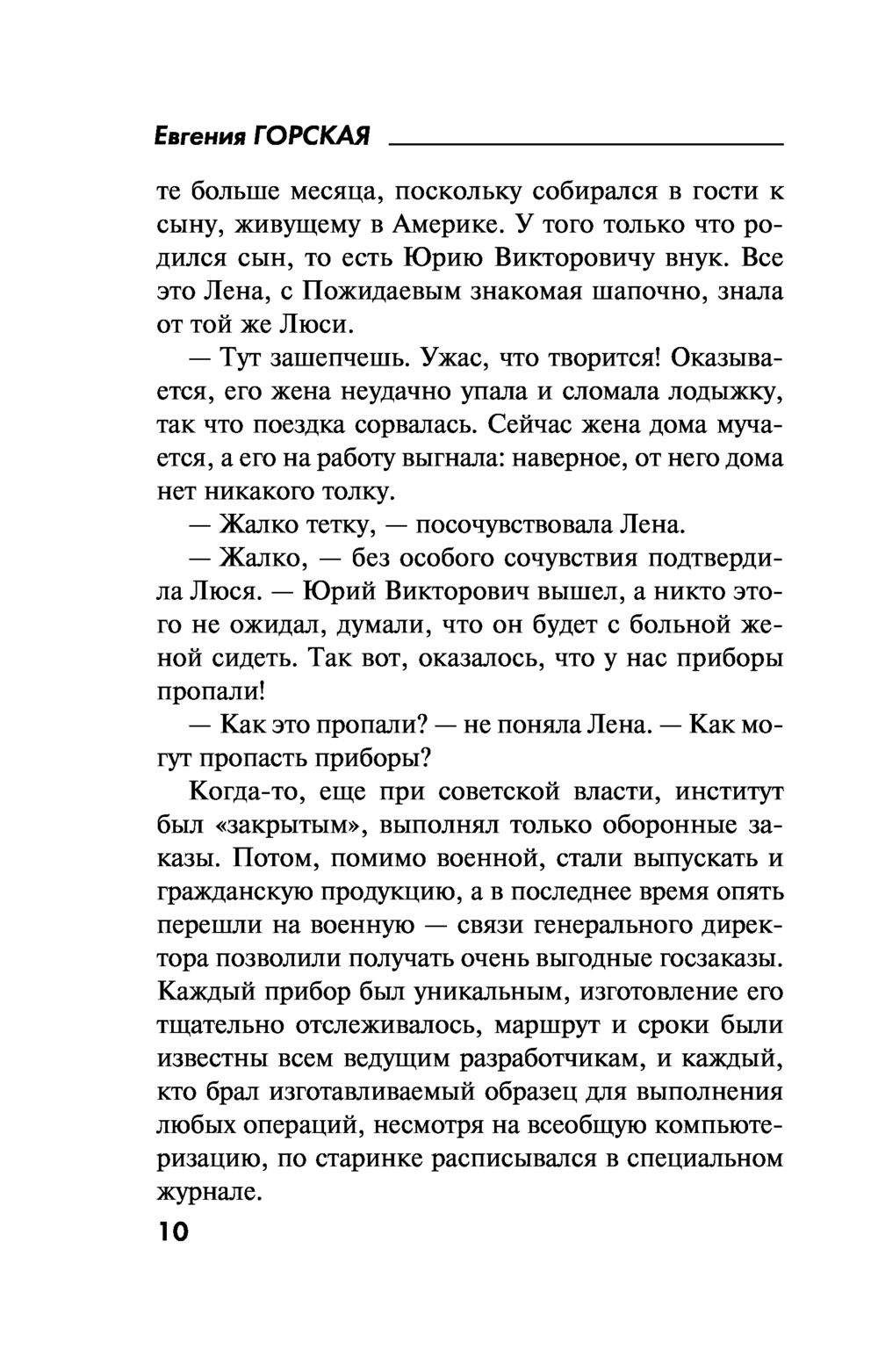 Карма несказанных слов Евгения Горская - купить книгу Карма несказанных  слов в Минске — Издательство Эксмо на OZ.by