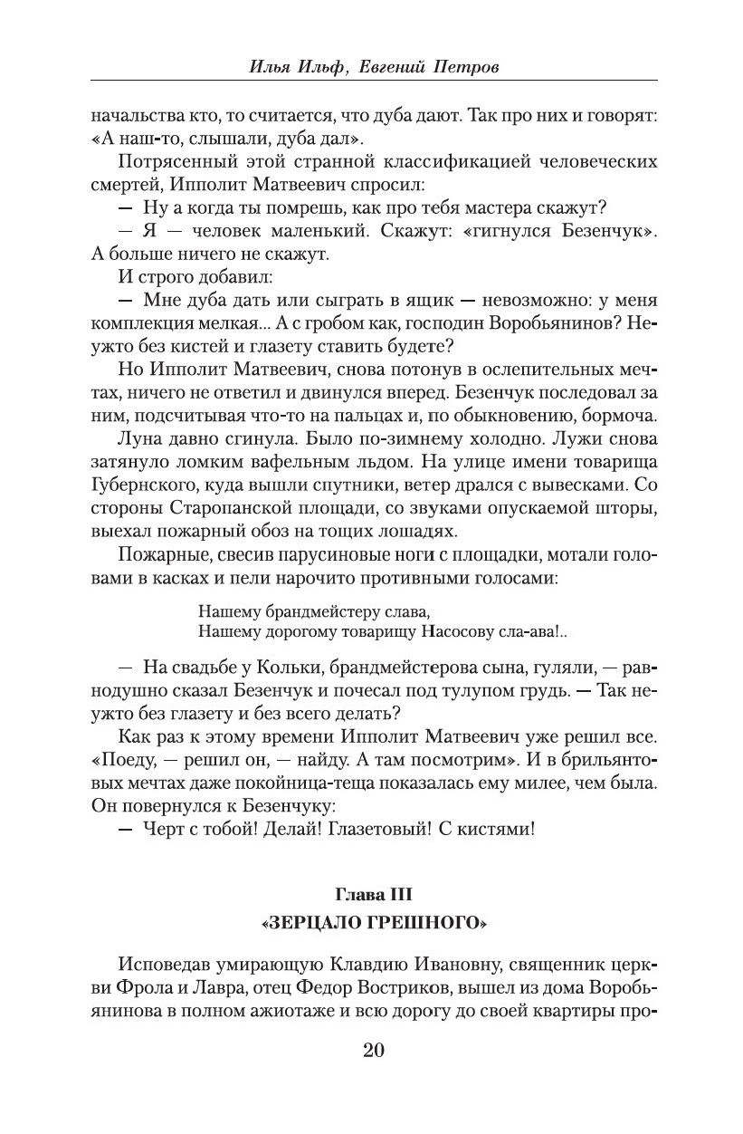 Илья Ильф, Евгений Петров. Малое собрание сочинений Илья Ильф, Евгений  Петров - купить книгу Илья Ильф, Евгений Петров. Малое собрание сочинений в  Минске — Издательство Азбука на OZ.by