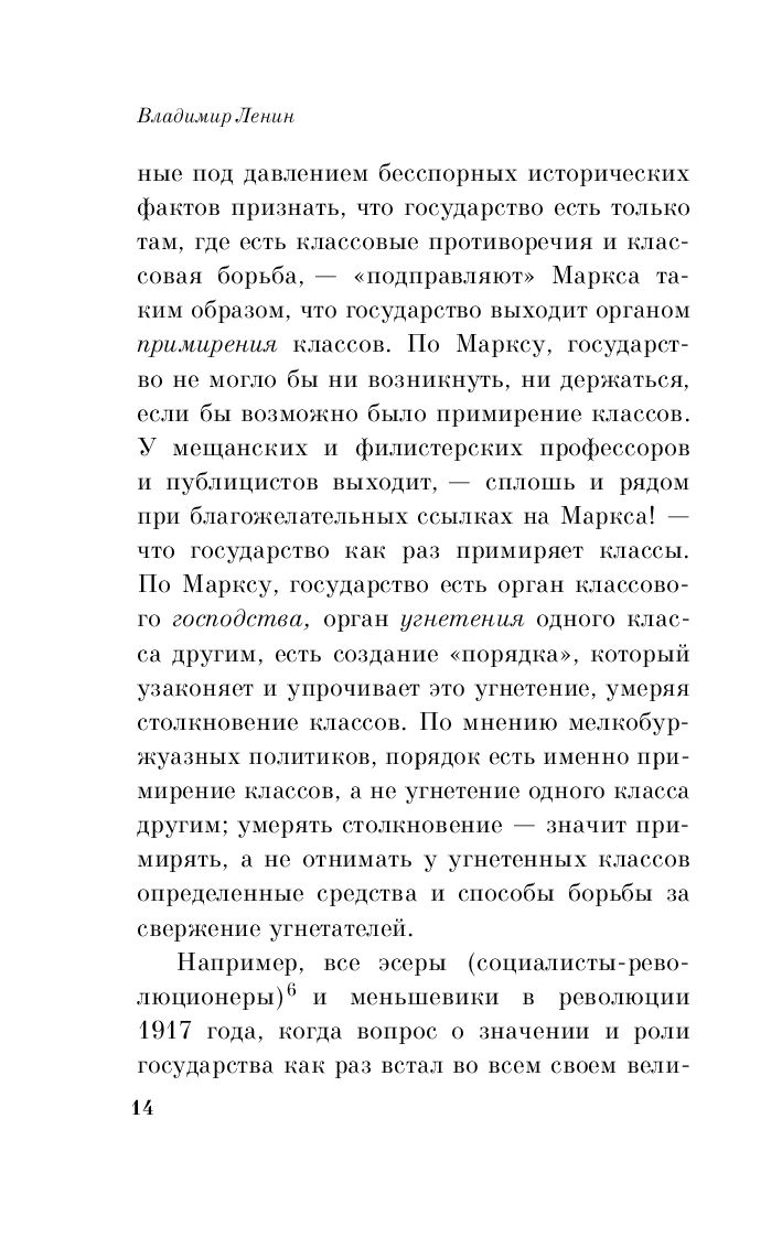 Государь. Государство и революция. Комплект из 2-х книг Владимир Ленин,  Никколо Макиавелли - купить книгу Государь. Государство и революция.  Комплект из 2-х книг в Минске — Издательство Эксмо на OZ.by