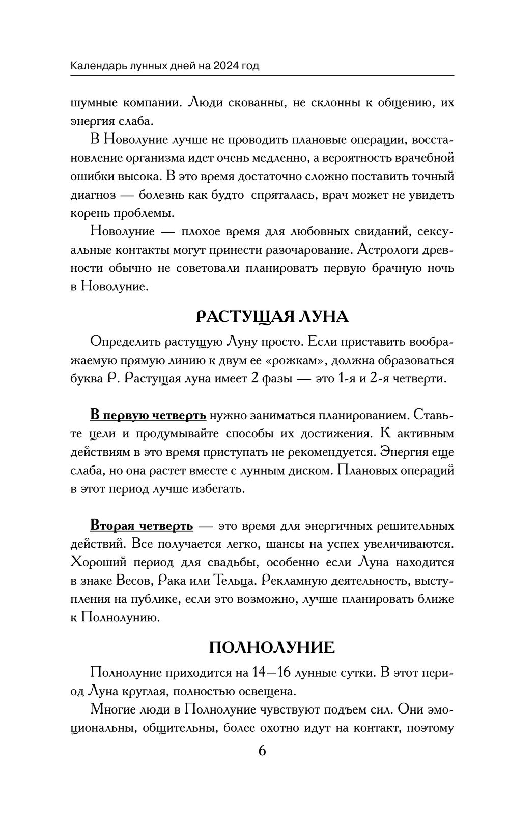 Большой лунный календарь на 2024 год. Всё о каждом лунном дне Татьяна Борщ  - купить книгу Большой лунный календарь на 2024 год. Всё о каждом лунном  дне в Минске — Издательство АСТ на OZ.by