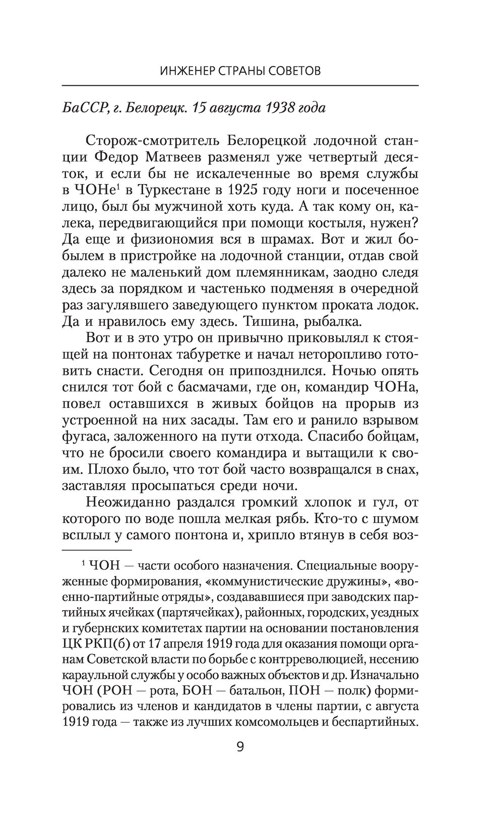 Инженер страны Советов Евгений Панов - купить книгу Инженер страны Советов  в Минске — Издательство АСТ на OZ.by