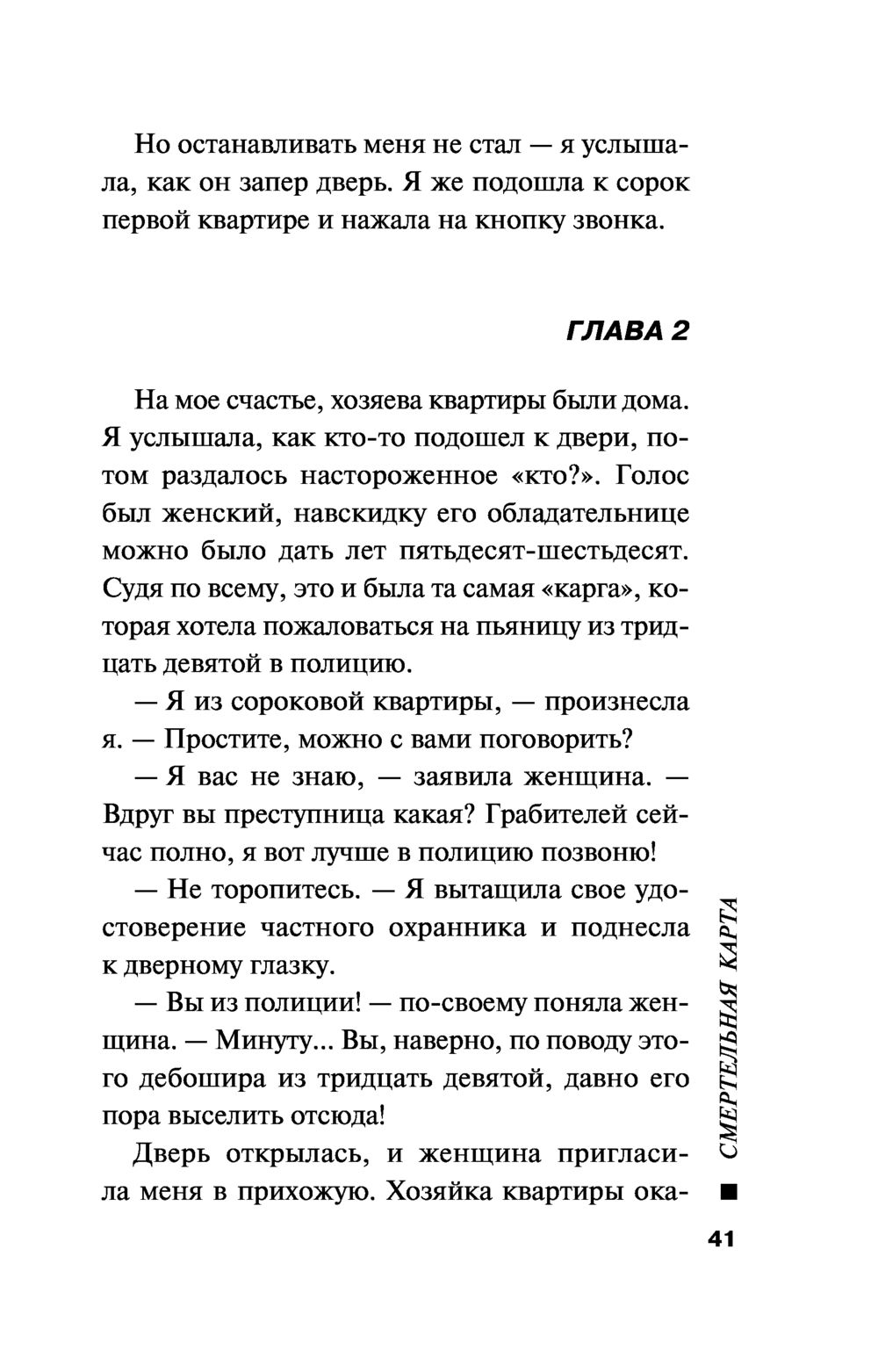 Смертельная карта Марина Серова - купить книгу Смертельная карта в Минске —  Издательство Эксмо на OZ.by