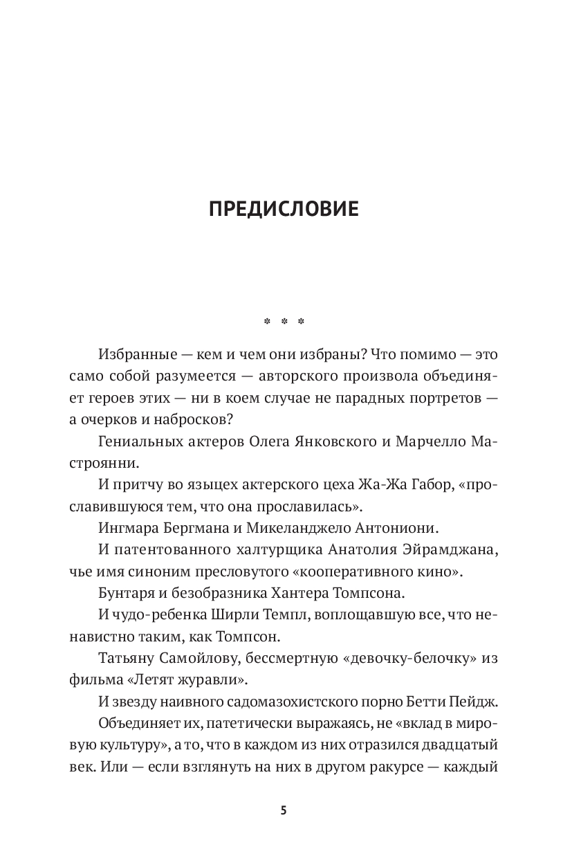 XX век представляет. Избранные Михаил Трофименков - купить книгу XX век  представляет. Избранные в Минске — Издательство Городец на OZ.by