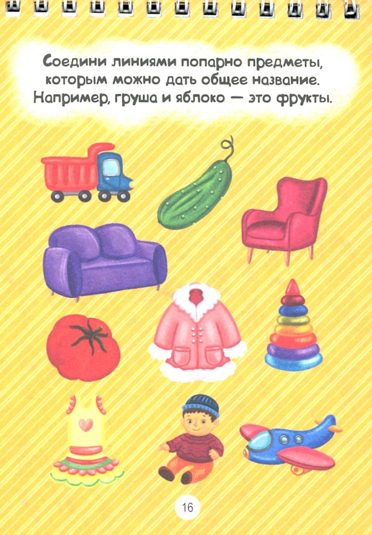 Головоломки для малышей. Весёлые игры - купить книгу Головоломки для малышей.  Весёлые игры в Минске — Издательство Проф-Пресс на OZ.by