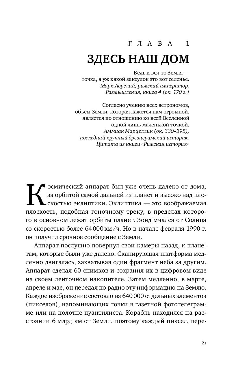 Голубая точка. Космическое будущее человечества Карл Саган - купить книгу  Голубая точка. Космическое будущее человечества в Минске — Издательство  Альпина нон-фикшн на OZ.by