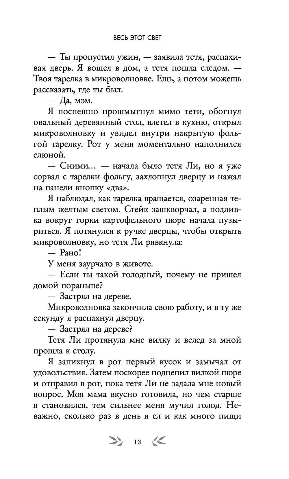 Весь этот свет Джейми Макгвайр - купить книгу Весь этот свет в Минске —  Издательство Freedom на OZ.by