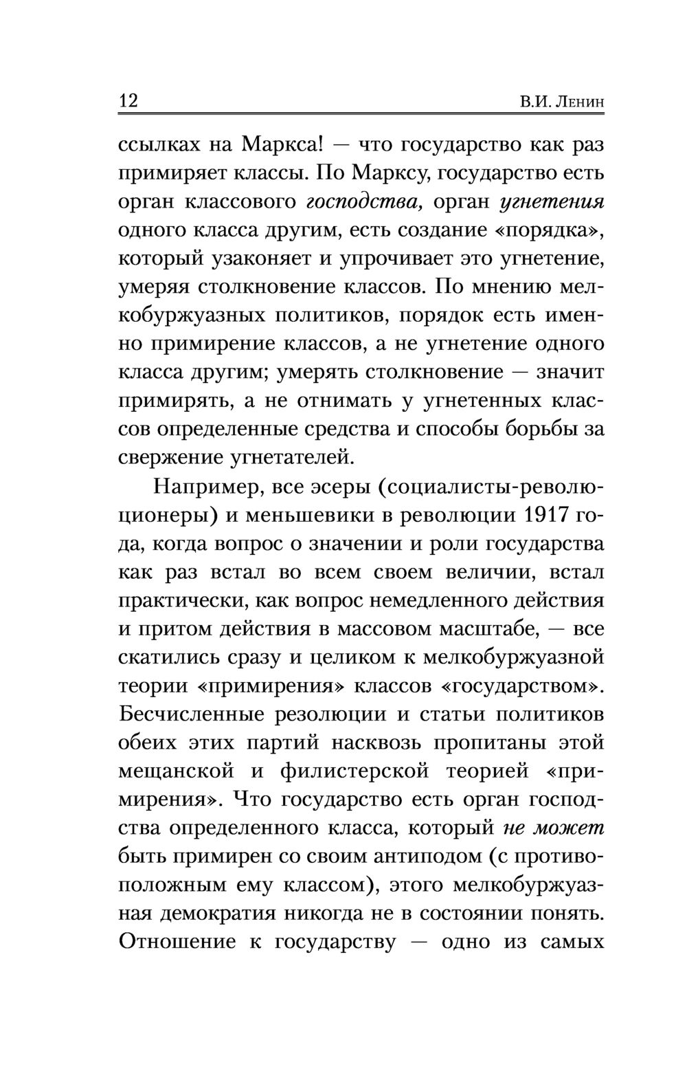 Государство и революция Владимир Ленин - купить книгу Государство и  революция в Минске — Издательство АСТ на OZ.by